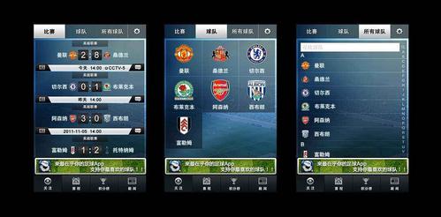 足球资料app