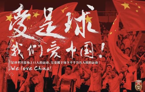 中国足球真正需要的是什么的相关图片